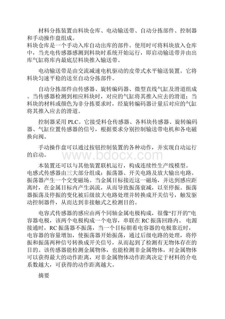 材料分拣装置模型电气控制系统设计.docx_第2页