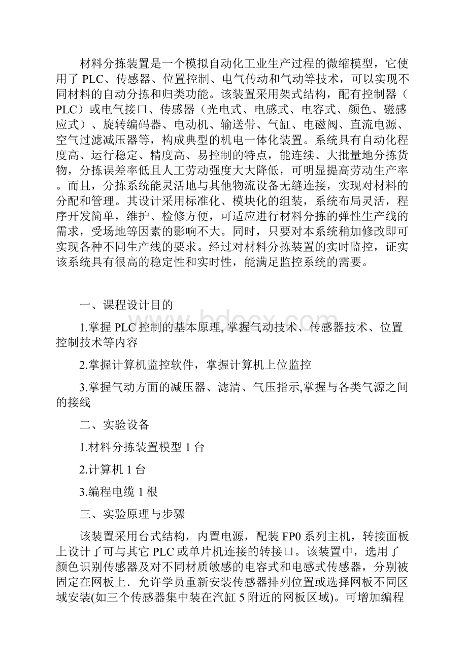 材料分拣装置模型电气控制系统设计.docx_第3页