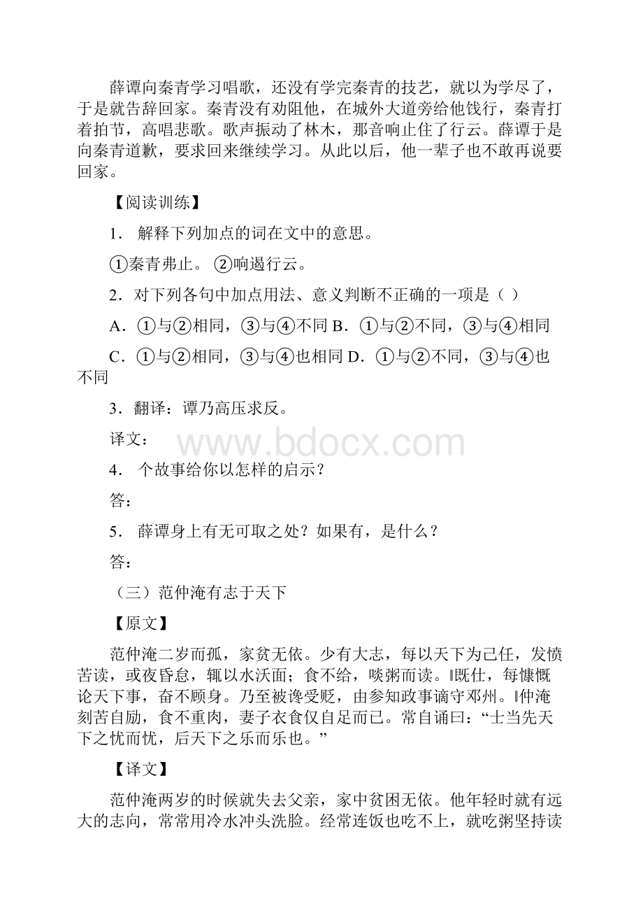 中考课外文言文阅读及其答案.docx_第2页