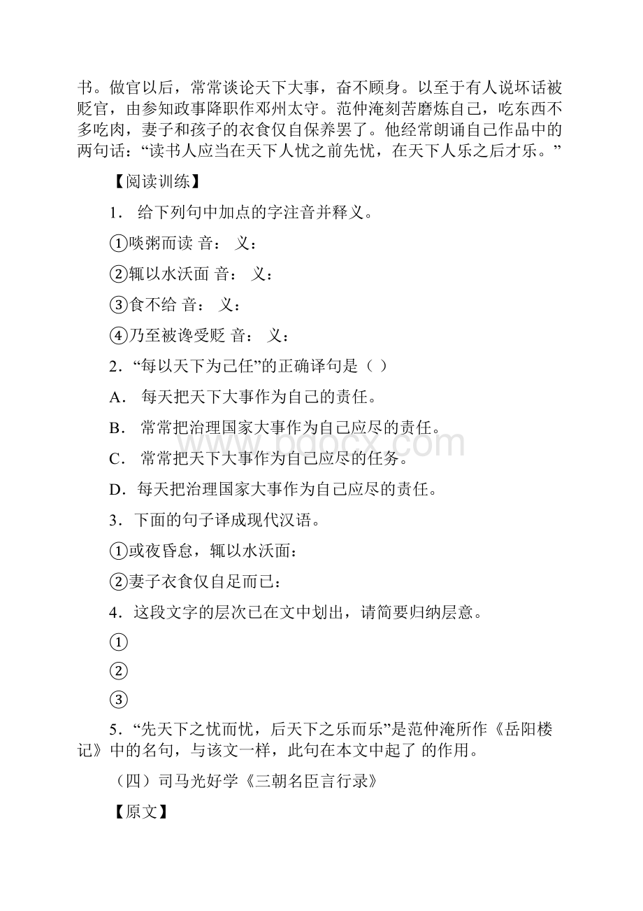 中考课外文言文阅读及其答案.docx_第3页