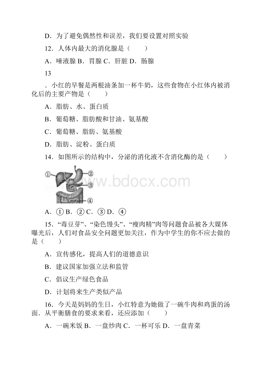 七年级下学期期中考试生物试题解析版.docx_第3页