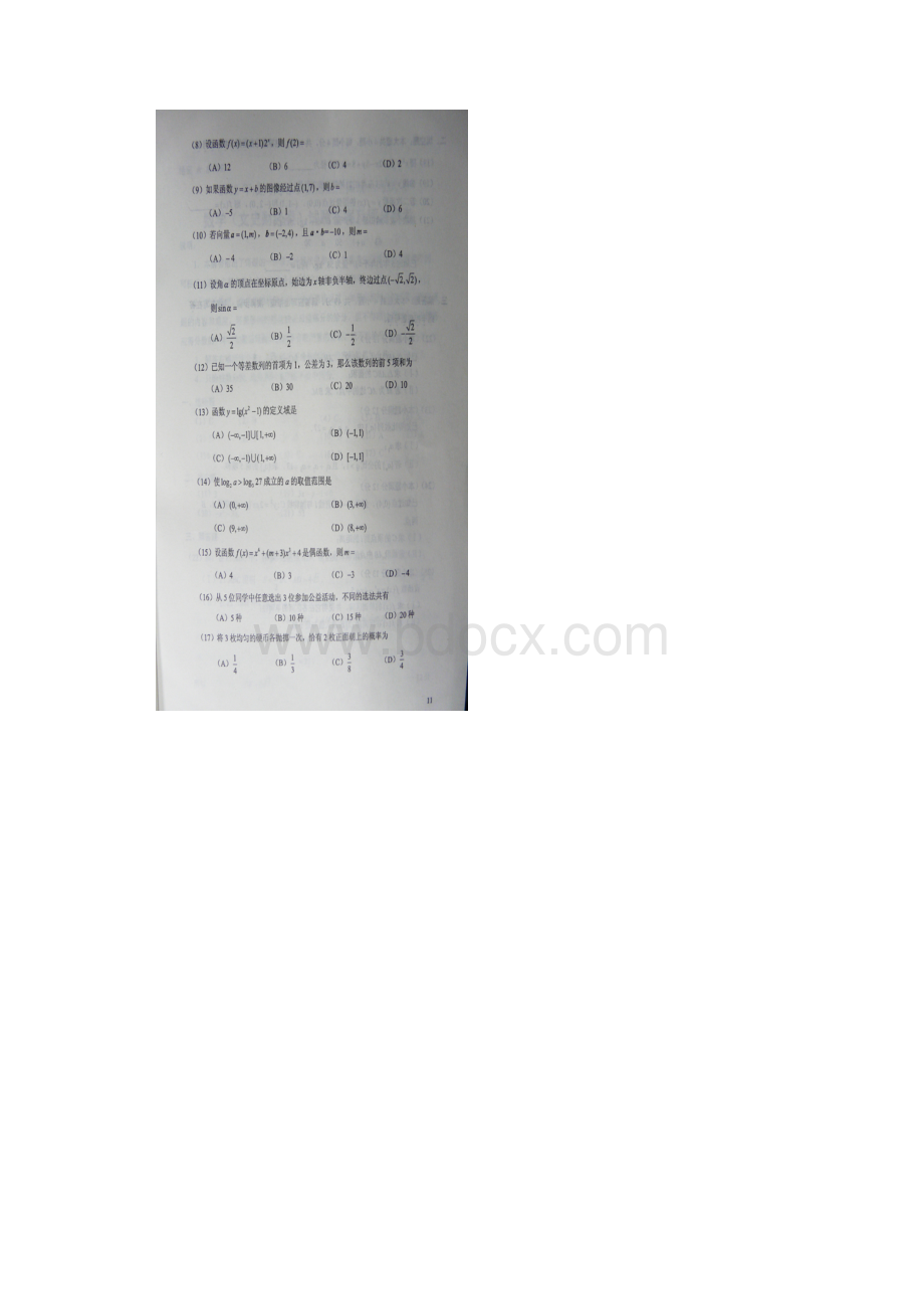 成人高考资料.docx_第3页