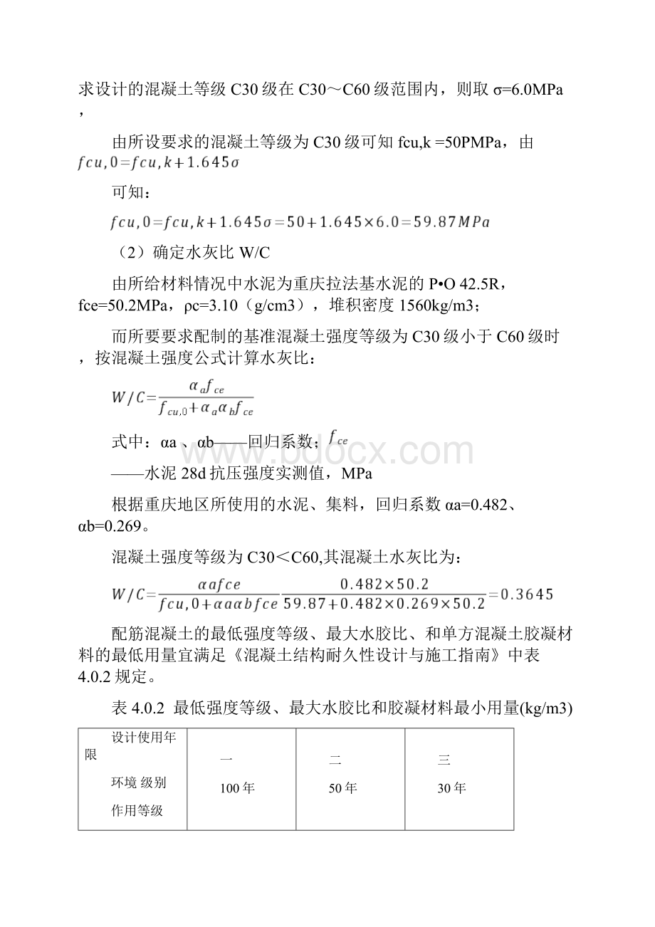 整理C30泵送混凝土配合比设计说明书.docx_第3页