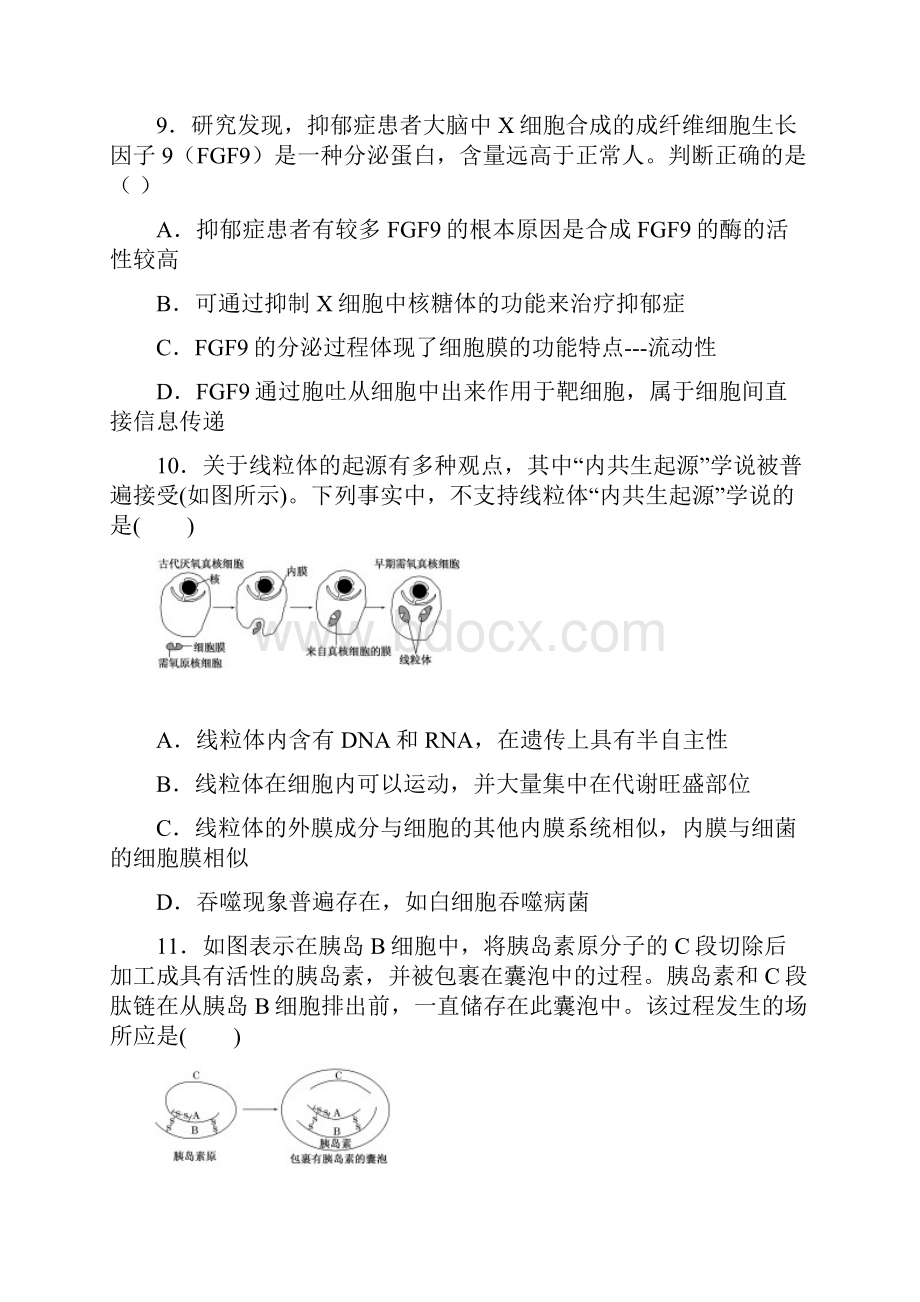 学年湖南省湘潭县一中双峰一中邵东一中永州四中高一下学期优生联考 生物.docx_第3页