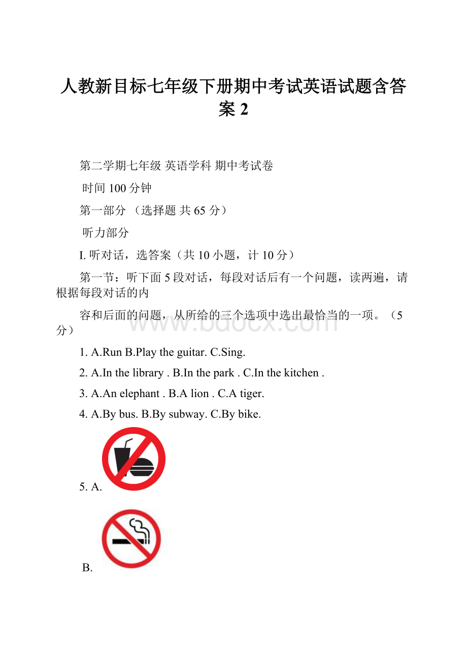 人教新目标七年级下册期中考试英语试题含答案 2.docx