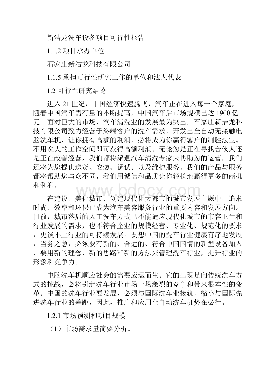 新洁龙洗车设备项目可行性报告.docx_第2页