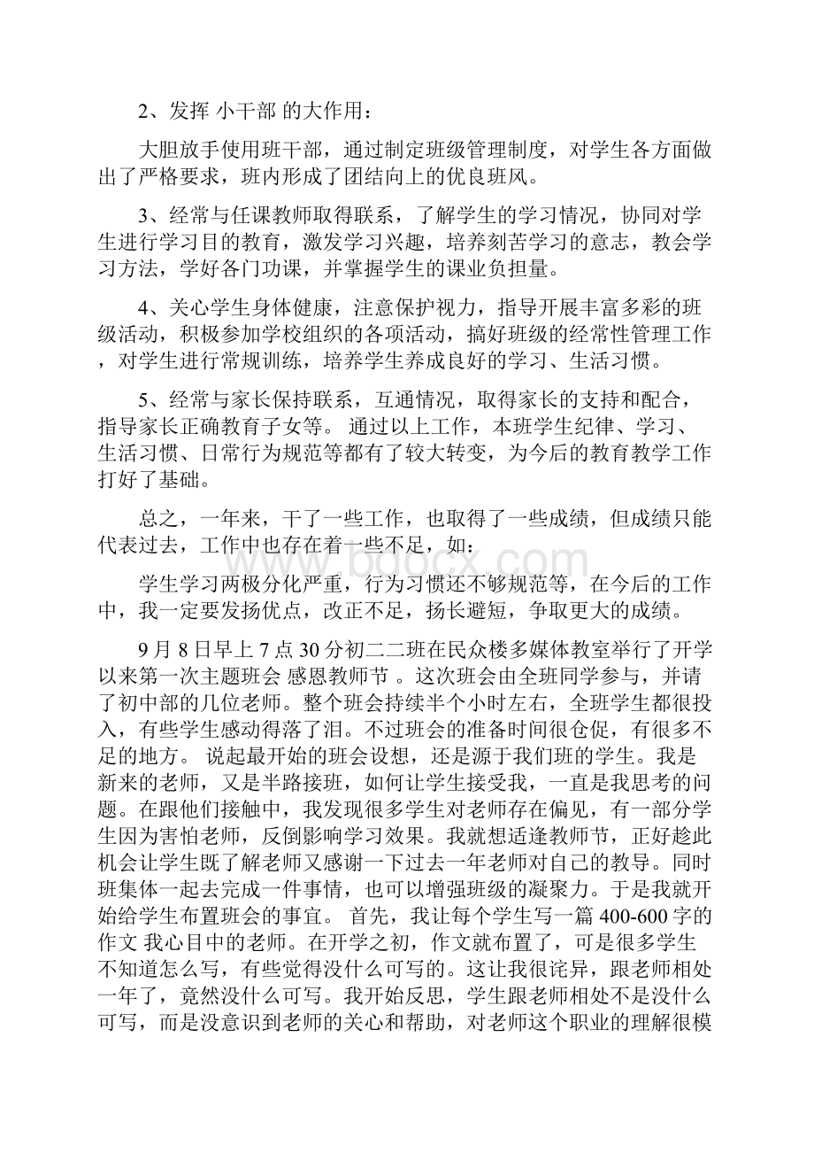 班主任教育工作总结.docx_第3页