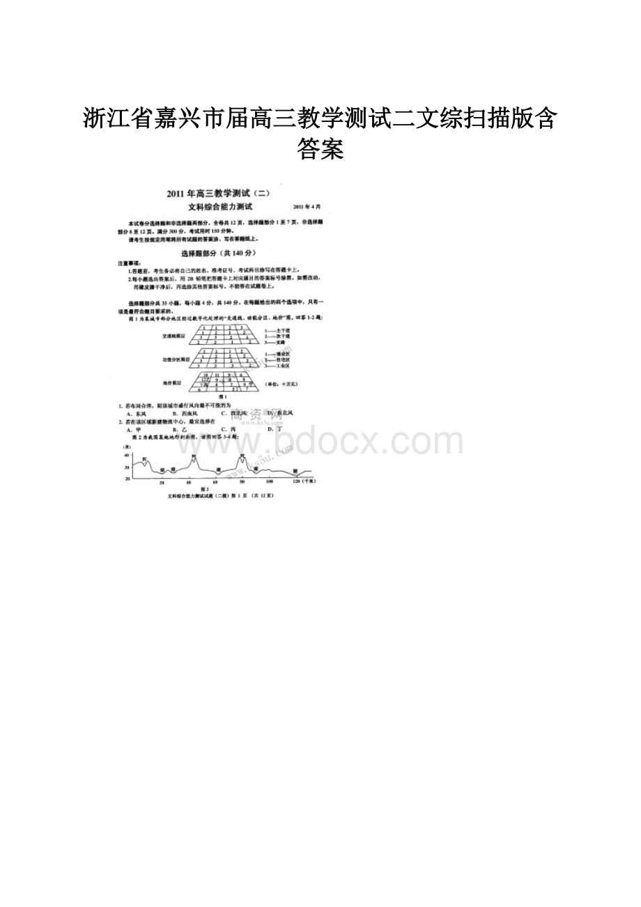 浙江省嘉兴市届高三教学测试二文综扫描版含答案.docx