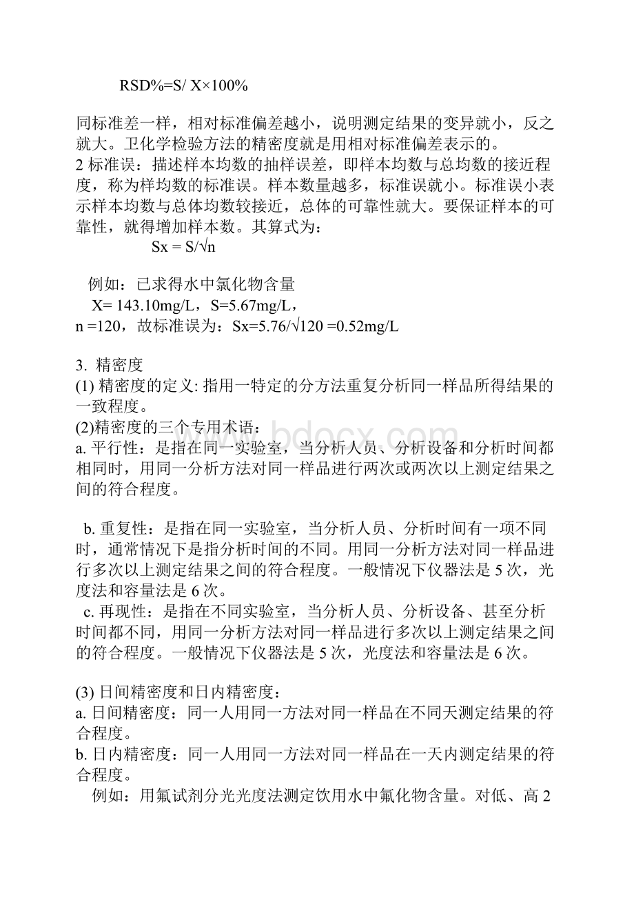 水质分析检验方法.docx_第2页