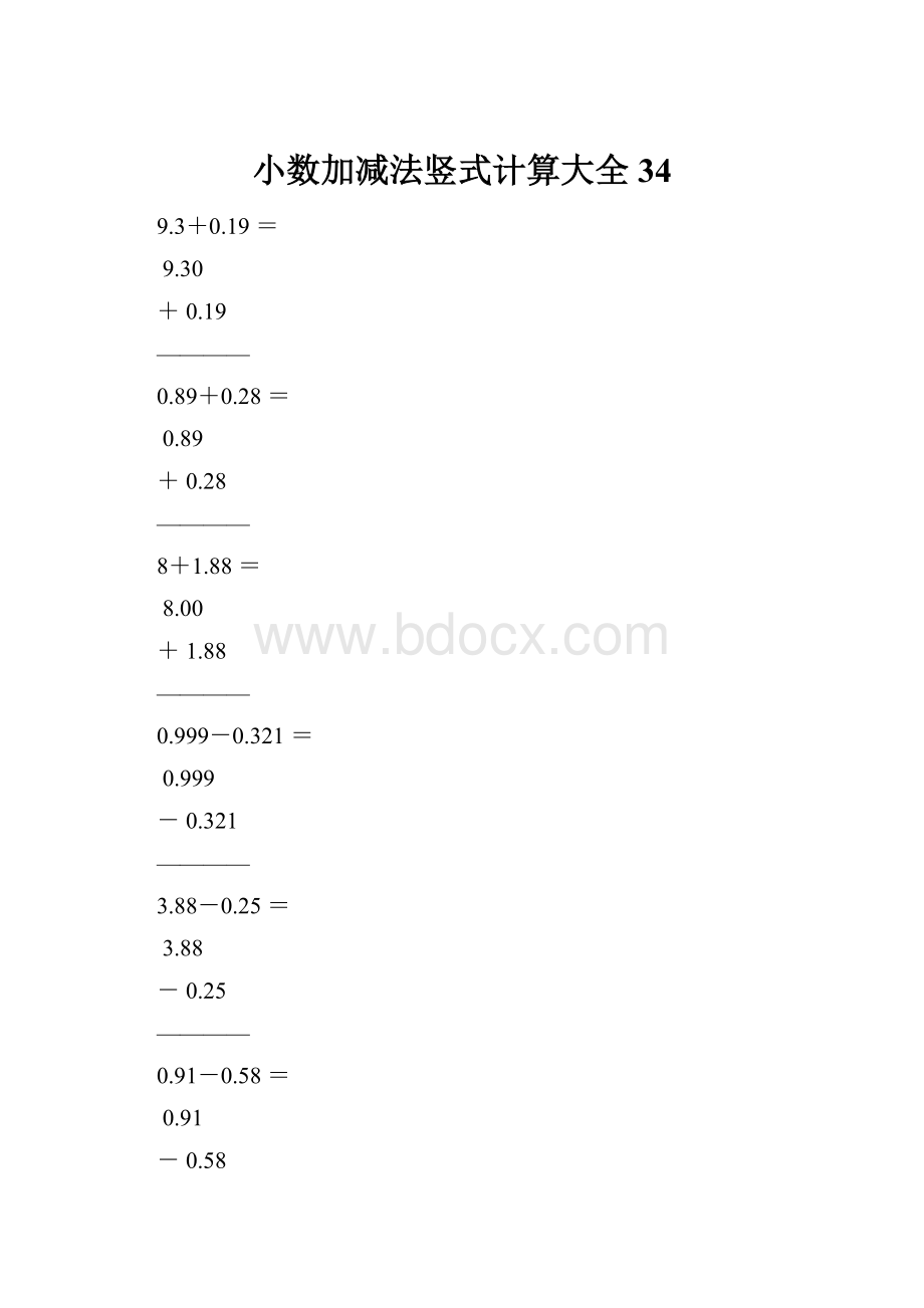 小数加减法竖式计算大全34.docx_第1页