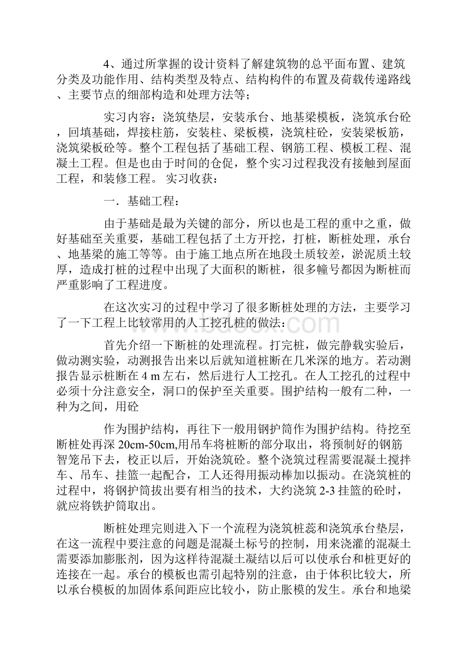 大四毕业实习报告盖章.docx_第2页