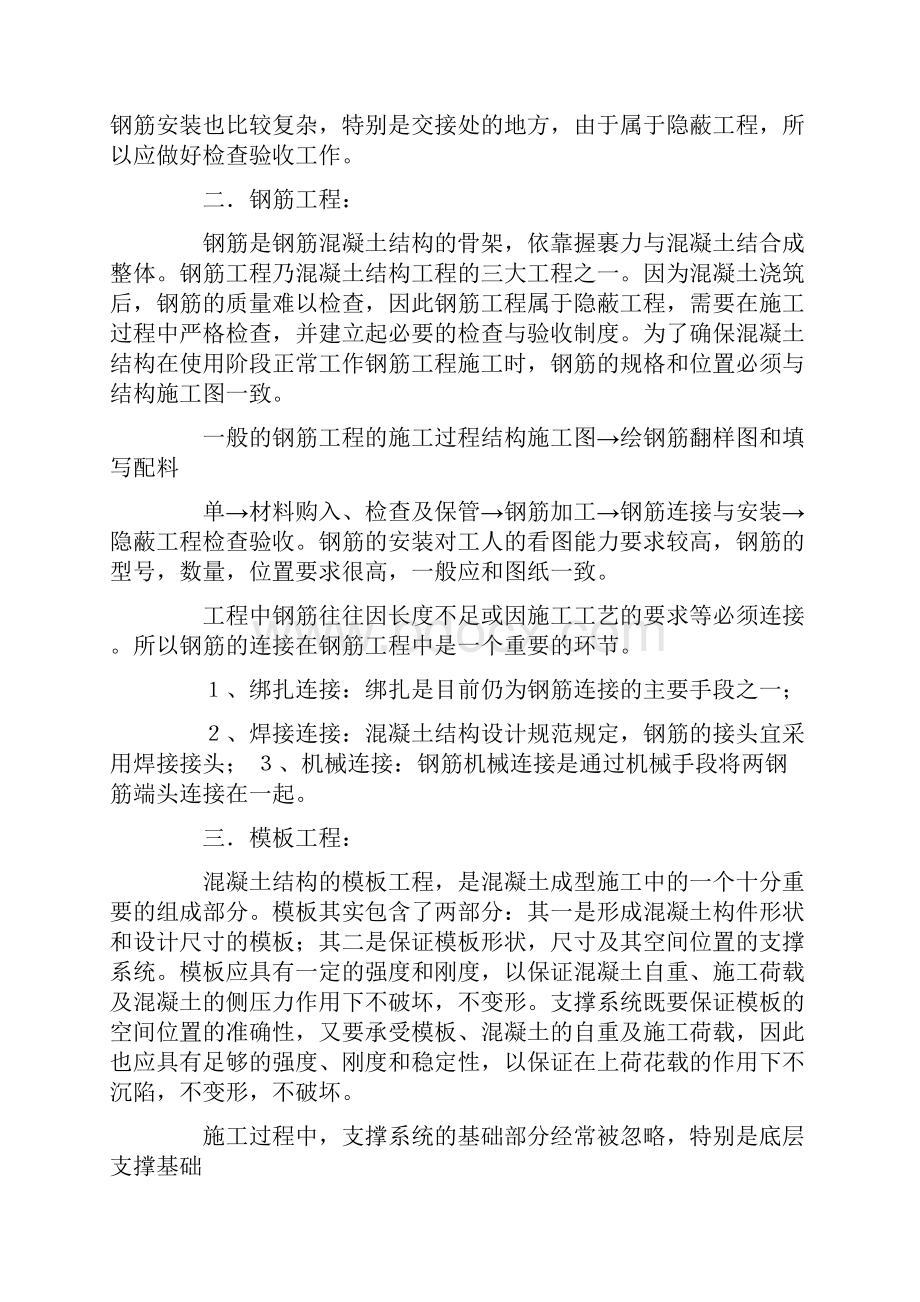 大四毕业实习报告盖章.docx_第3页