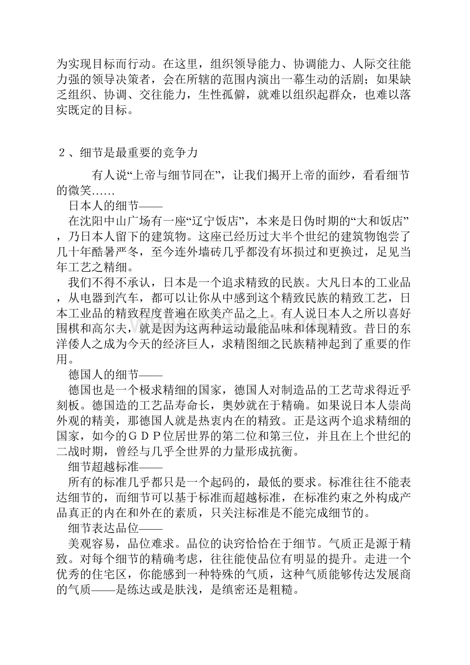 房产新知识精华.docx_第2页