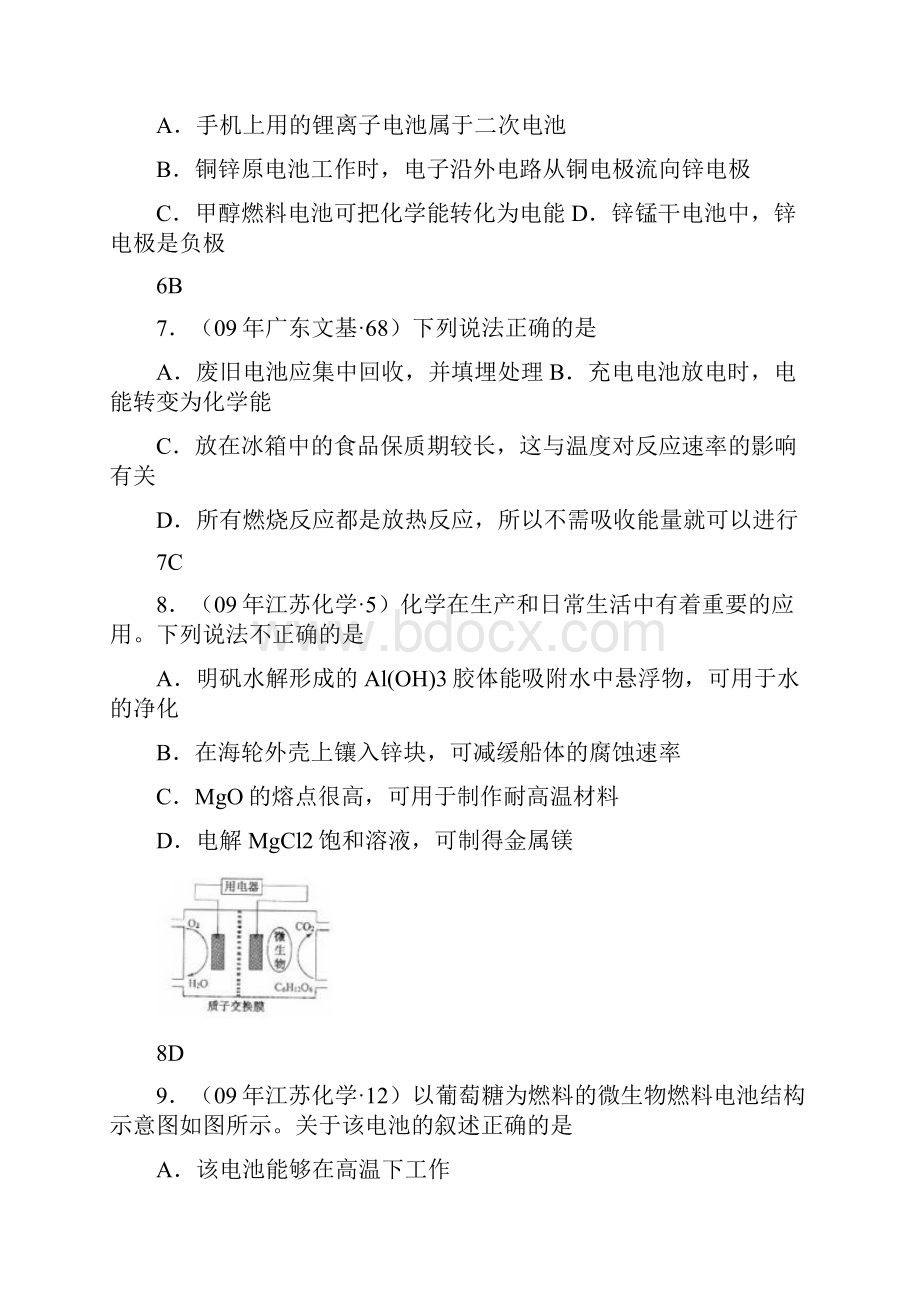 高中化学电化学高考题汇总.docx_第3页