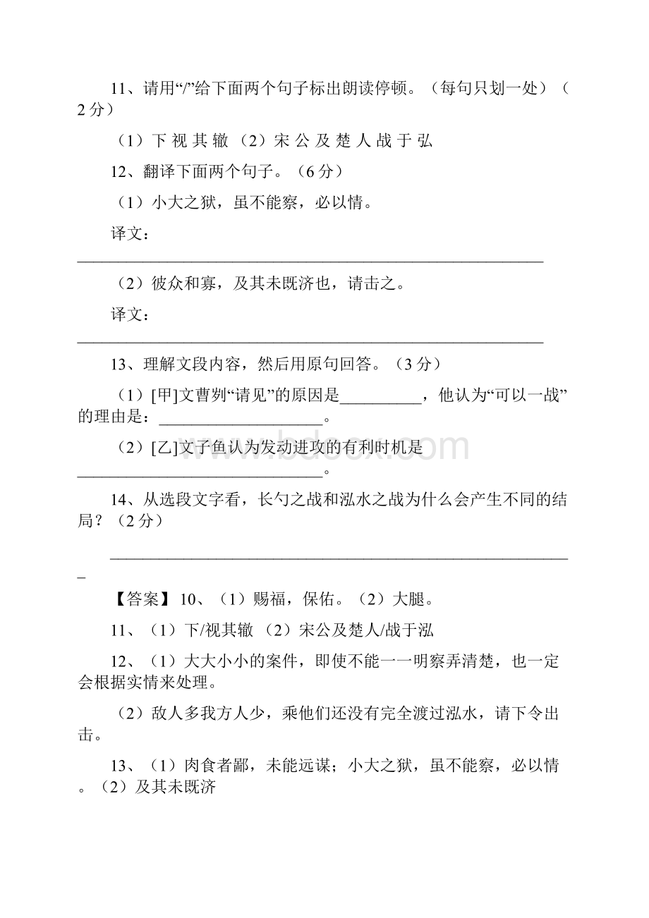 全国中考语文文言文阅读分类整理 20 专题二十文言文比较阅读.docx_第3页