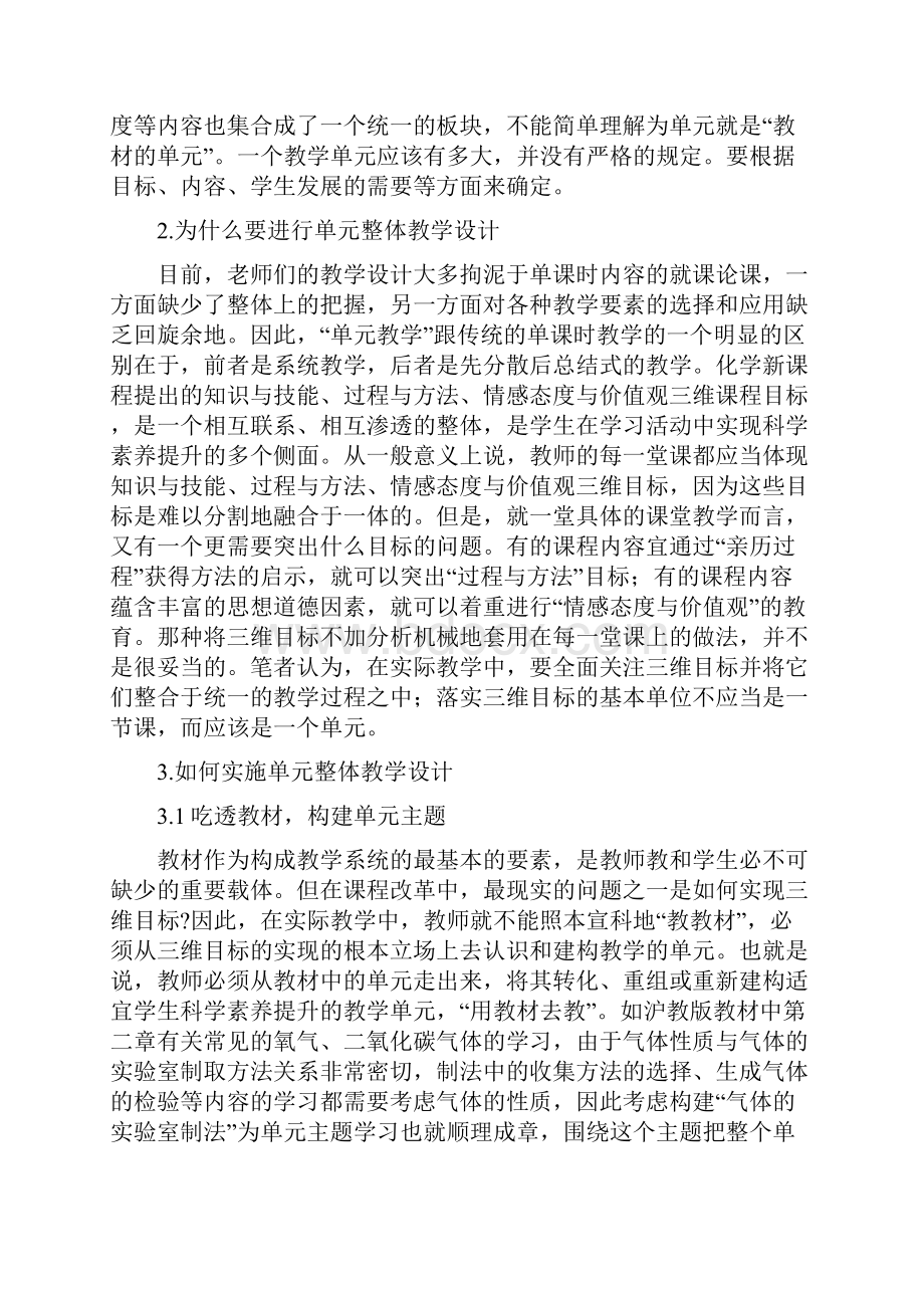 完整版单元课堂教学设计心得.docx_第2页