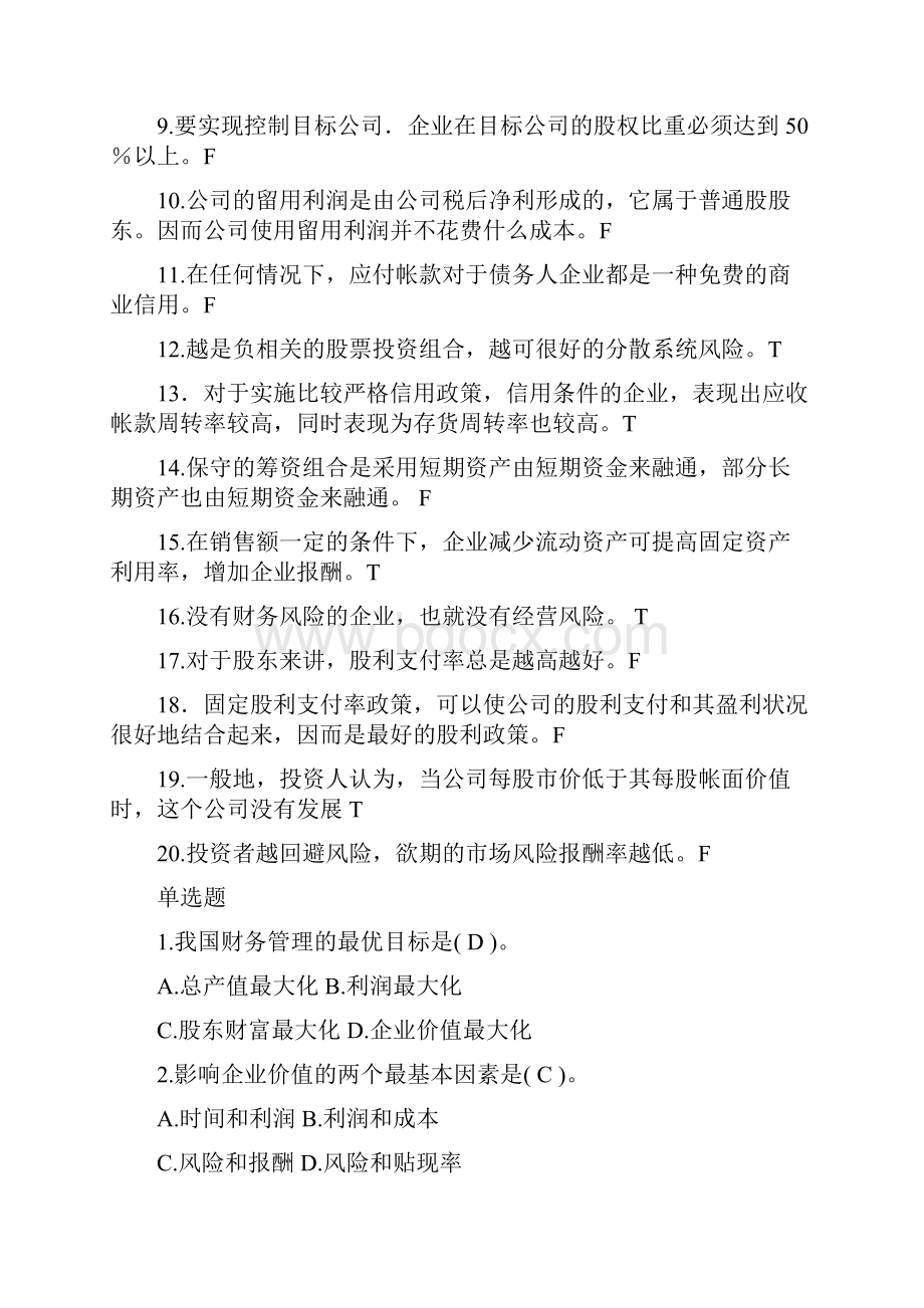 企业财务管理.docx_第2页