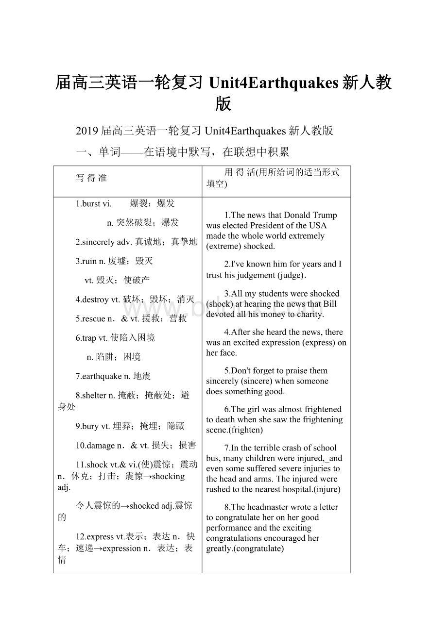 届高三英语一轮复习Unit4Earthquakes新人教版.docx_第1页