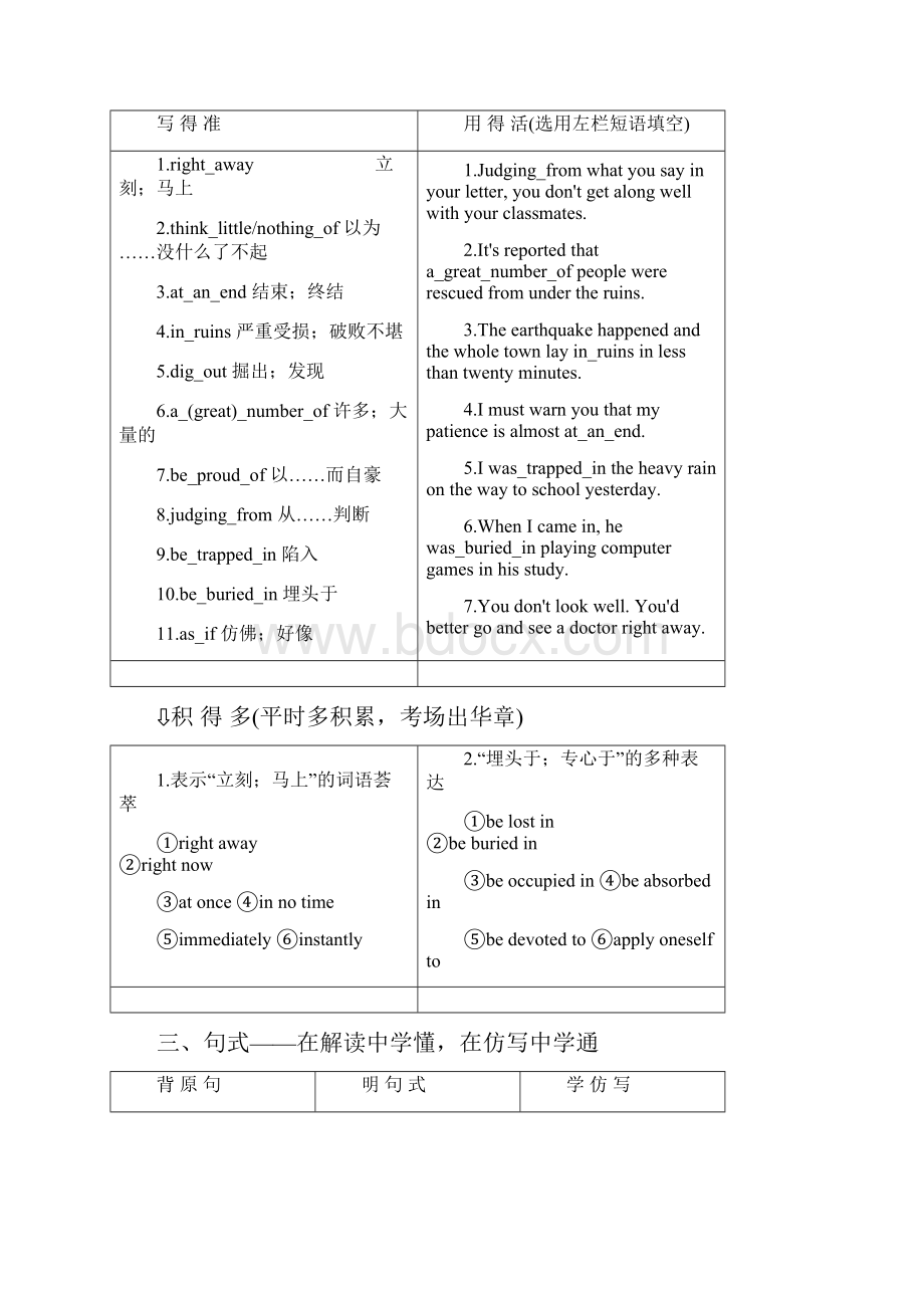 届高三英语一轮复习Unit4Earthquakes新人教版.docx_第3页