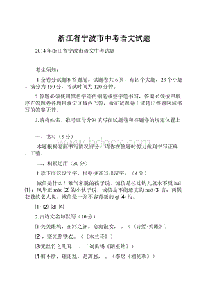 浙江省宁波市中考语文试题.docx