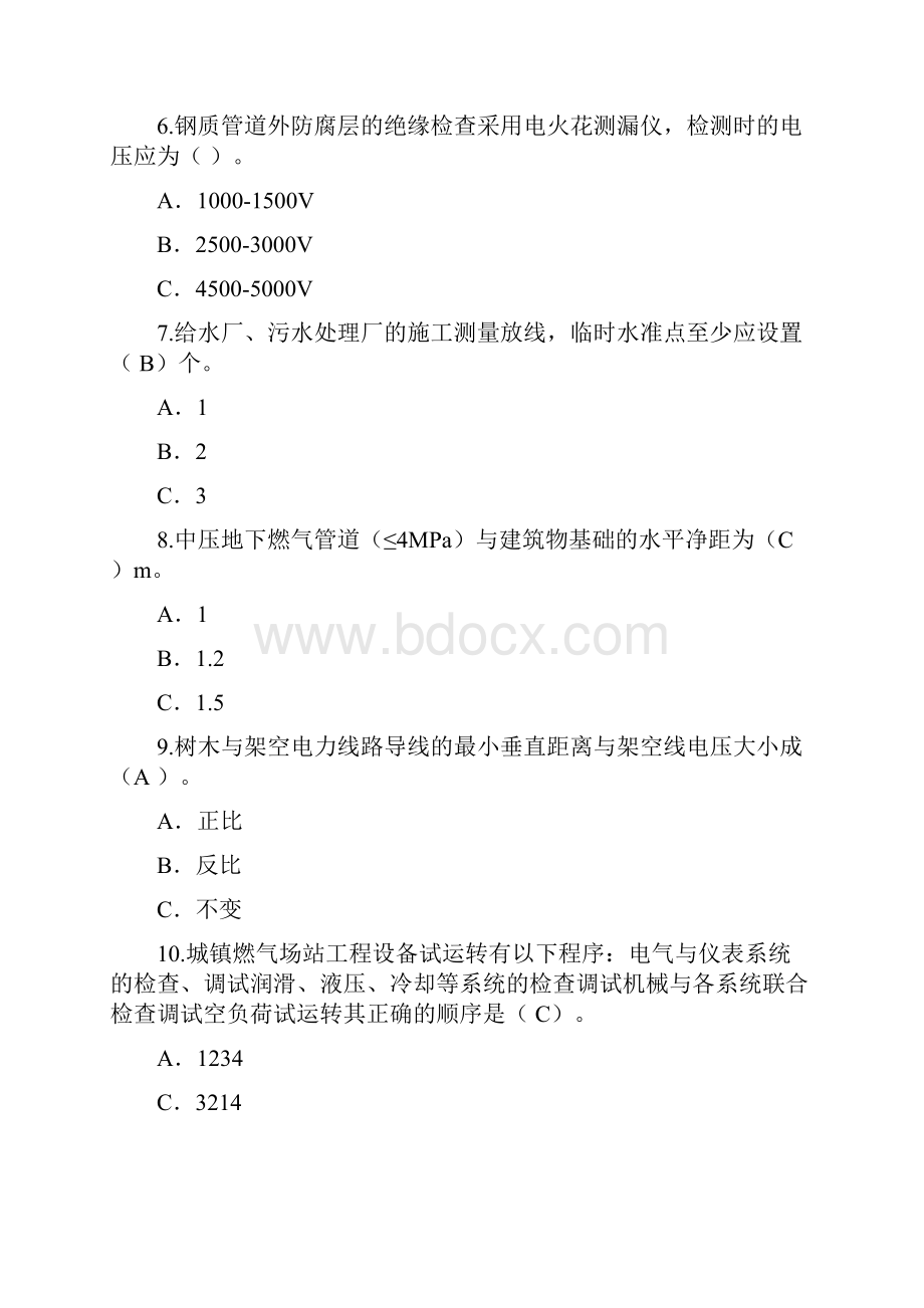 历年全国注册监理工程师继续教育题库及答案.docx_第2页