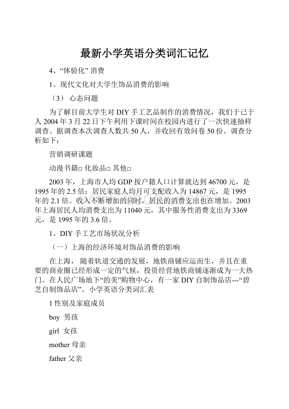 最新小学英语分类词汇记忆.docx_第1页