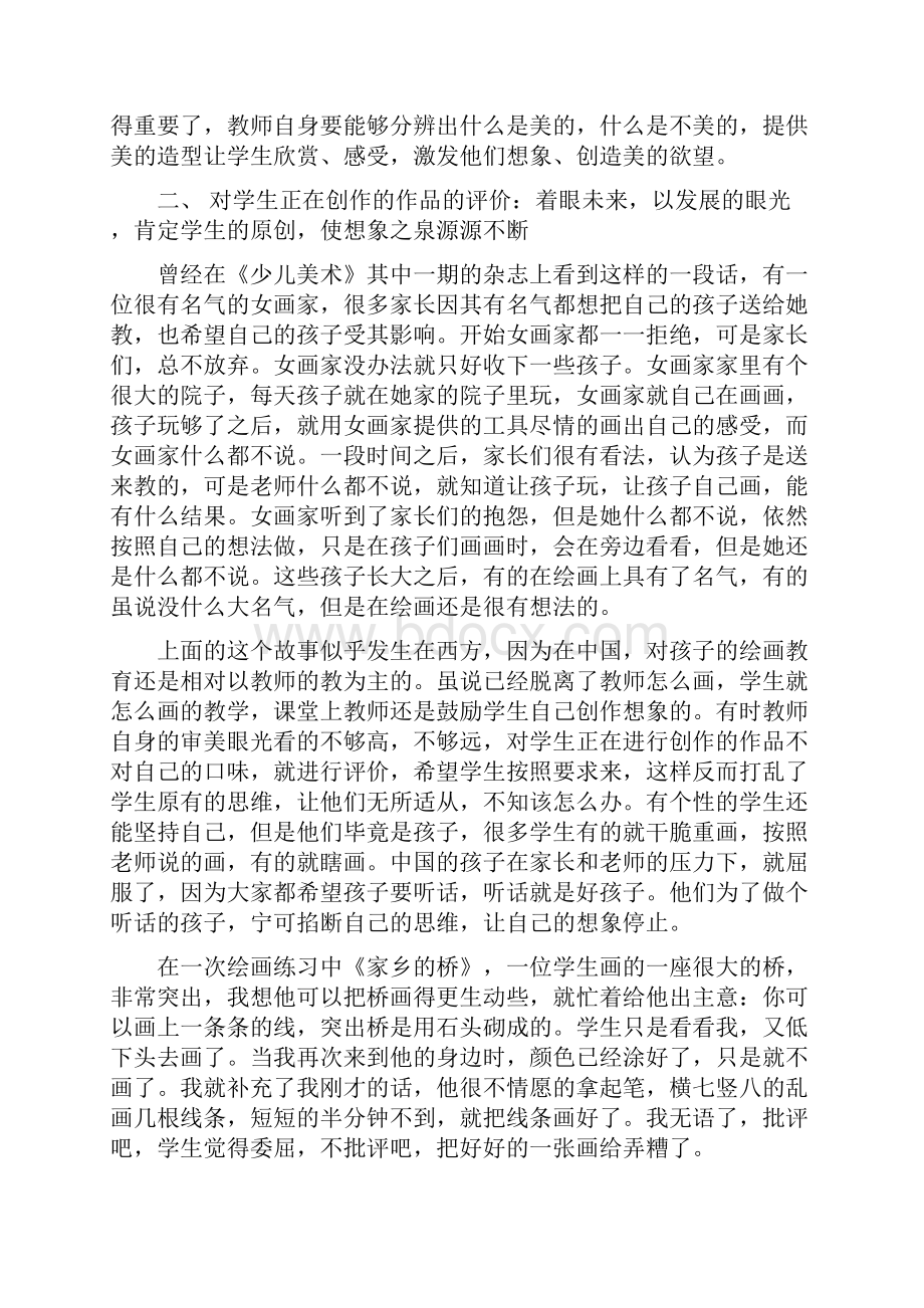 审美素养对想象力发展的影响.docx_第3页