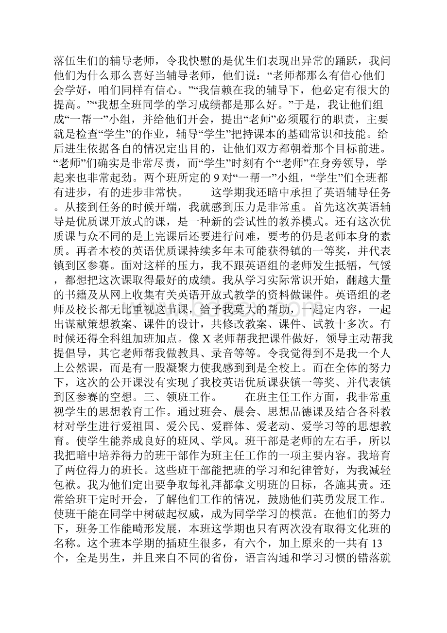 教师年度考核个人思想工作总结.docx_第2页