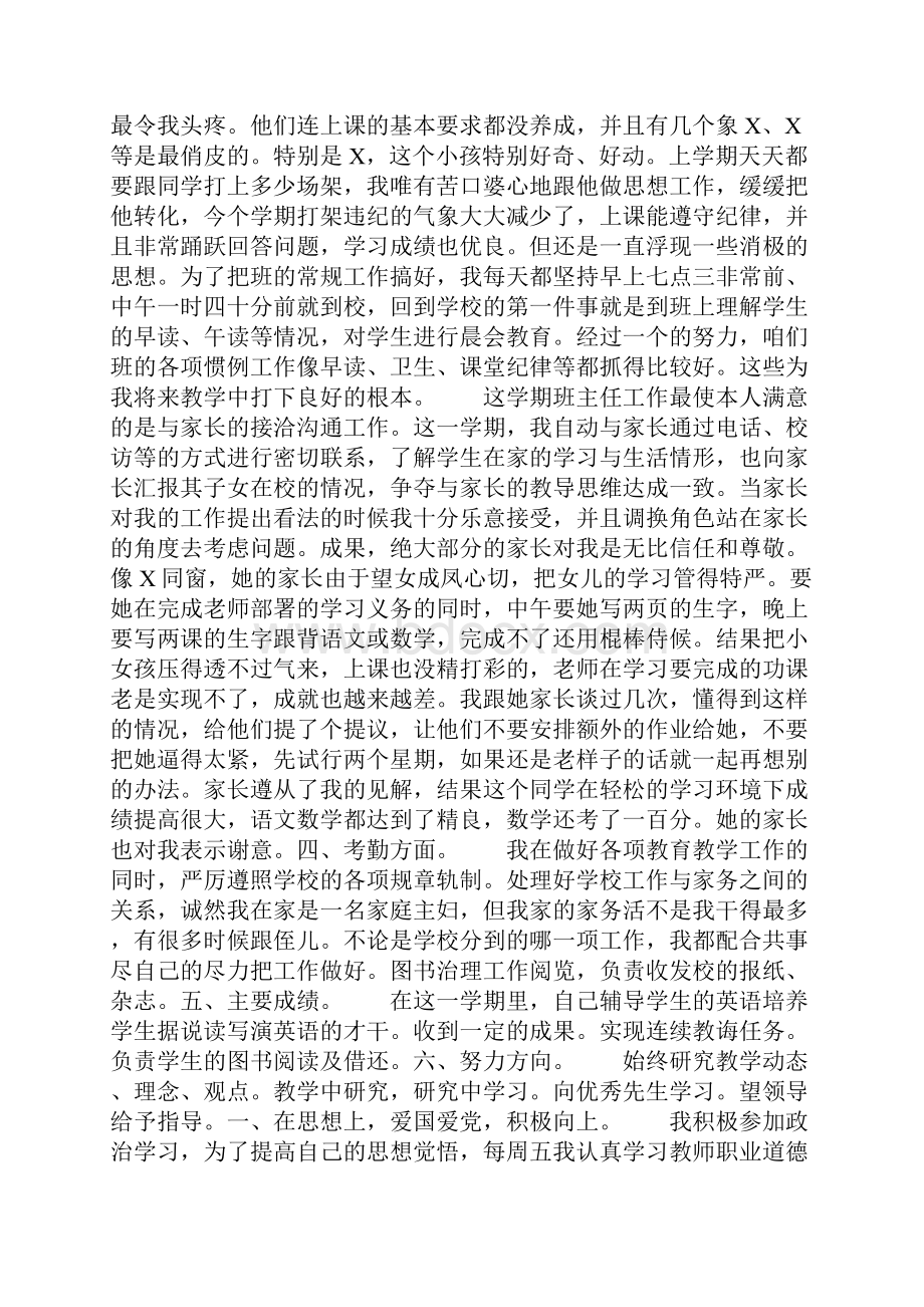 教师年度考核个人思想工作总结.docx_第3页