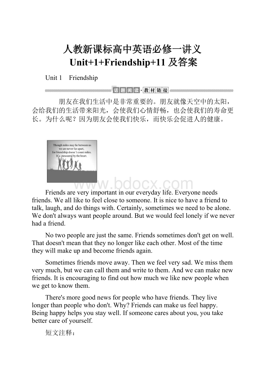 人教新课标高中英语必修一讲义Unit+1+Friendship+11及答案.docx