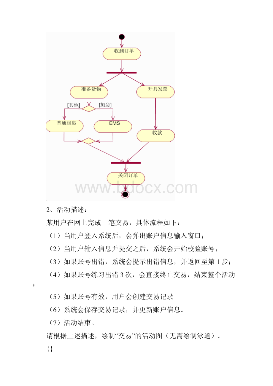 活动图10道题.docx_第2页