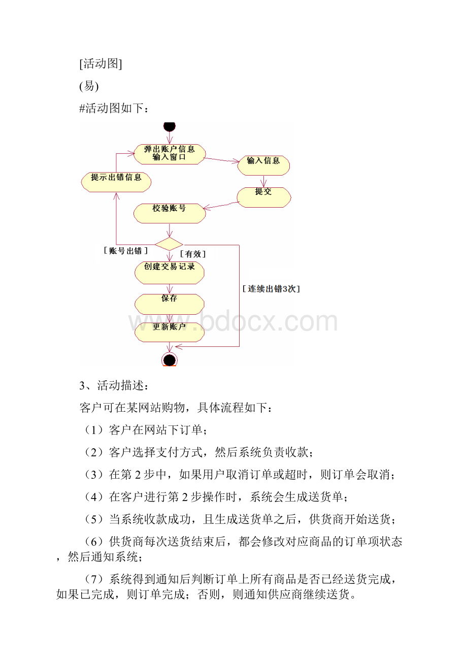 活动图10道题.docx_第3页