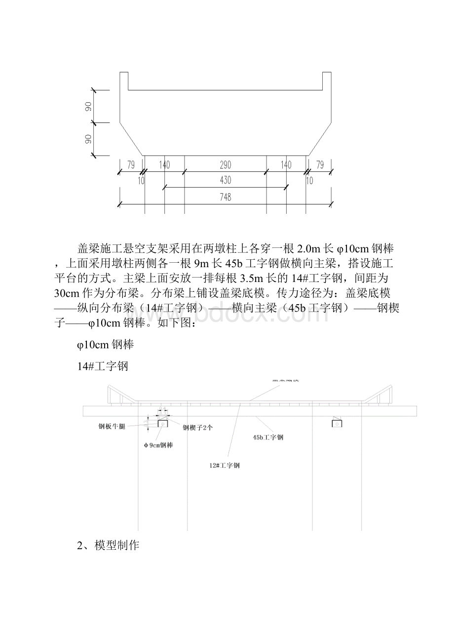 钢棒悬空支架盖梁施工专业技术方案.docx_第3页