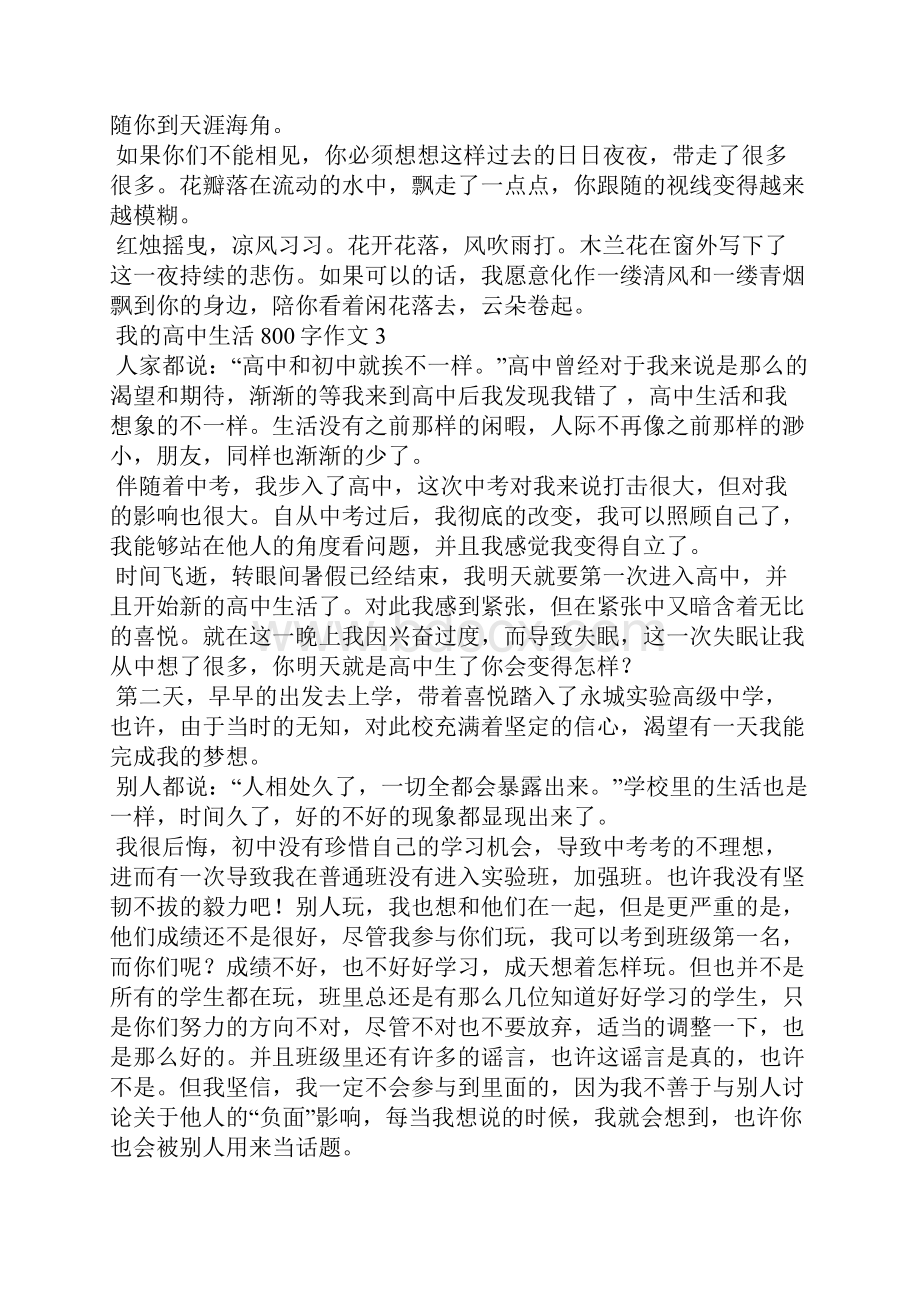 我的高中生活作文10篇.docx_第3页