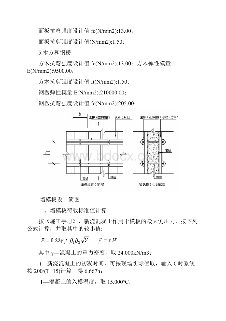 电梯井模板工程设计计算书.docx_第2页