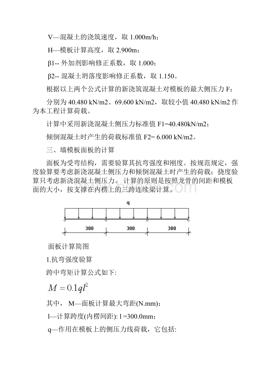 电梯井模板工程设计计算书.docx_第3页