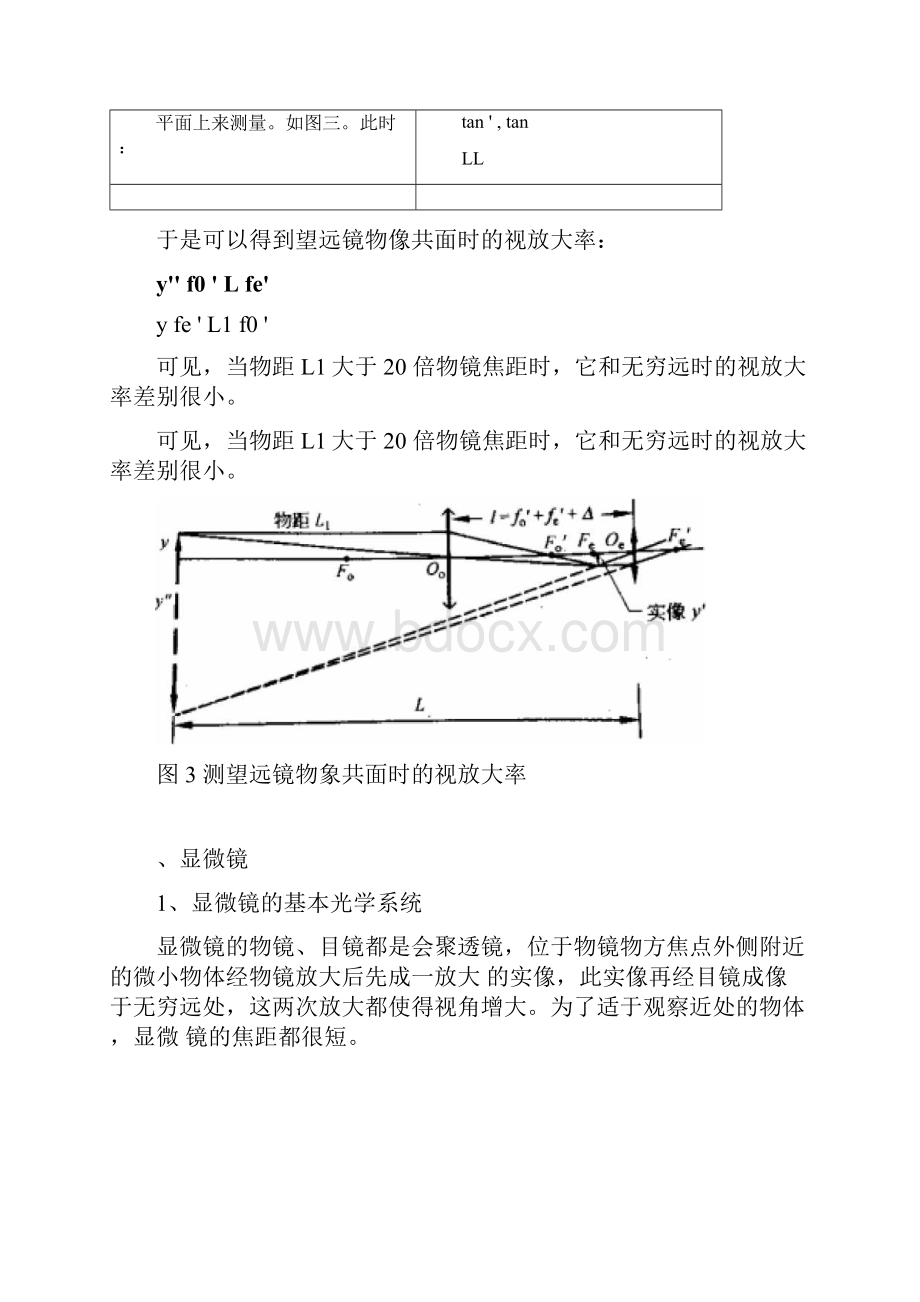 望远镜和显微镜实验报告.docx_第3页