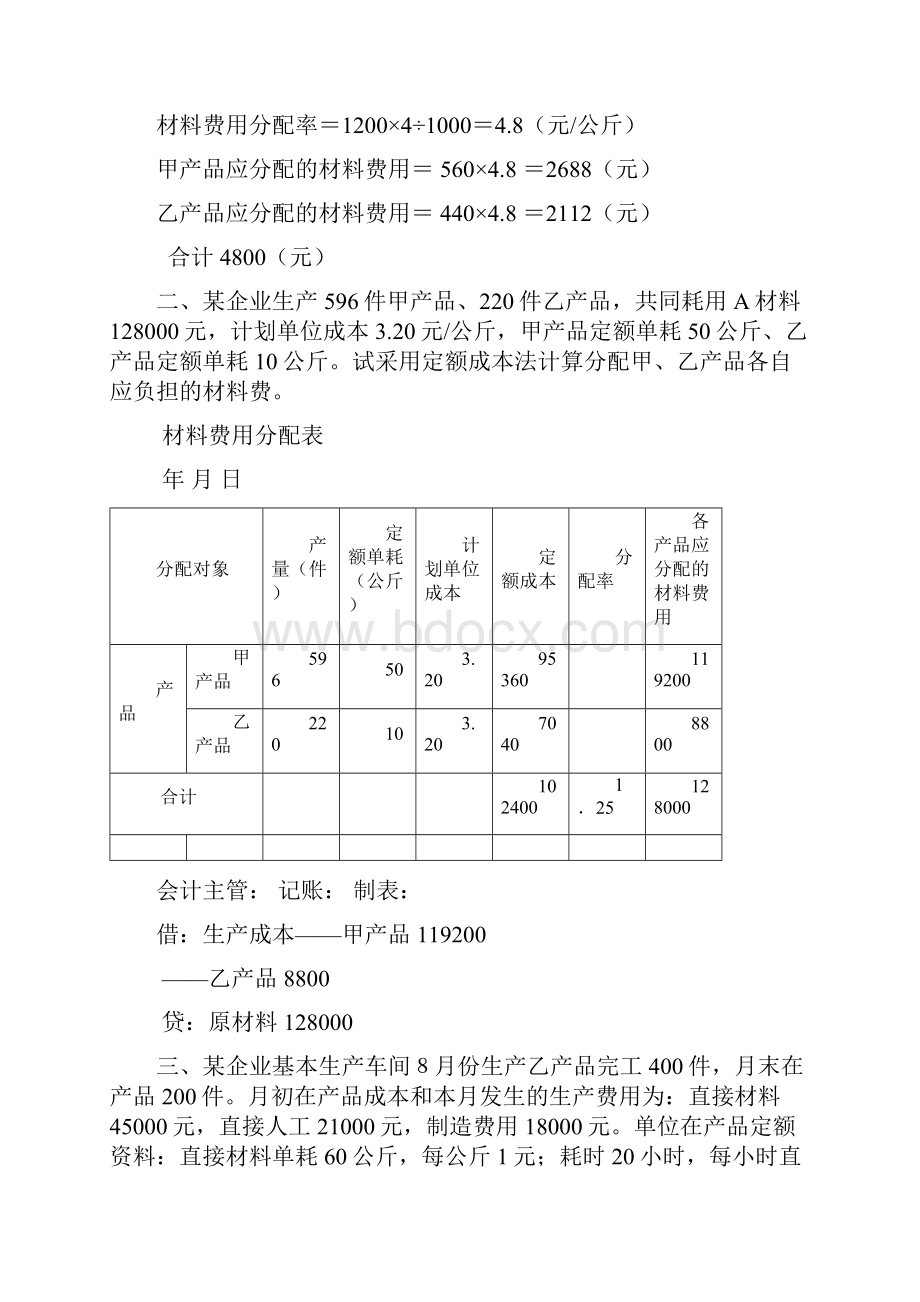 成本会计练习题有答案.docx_第2页