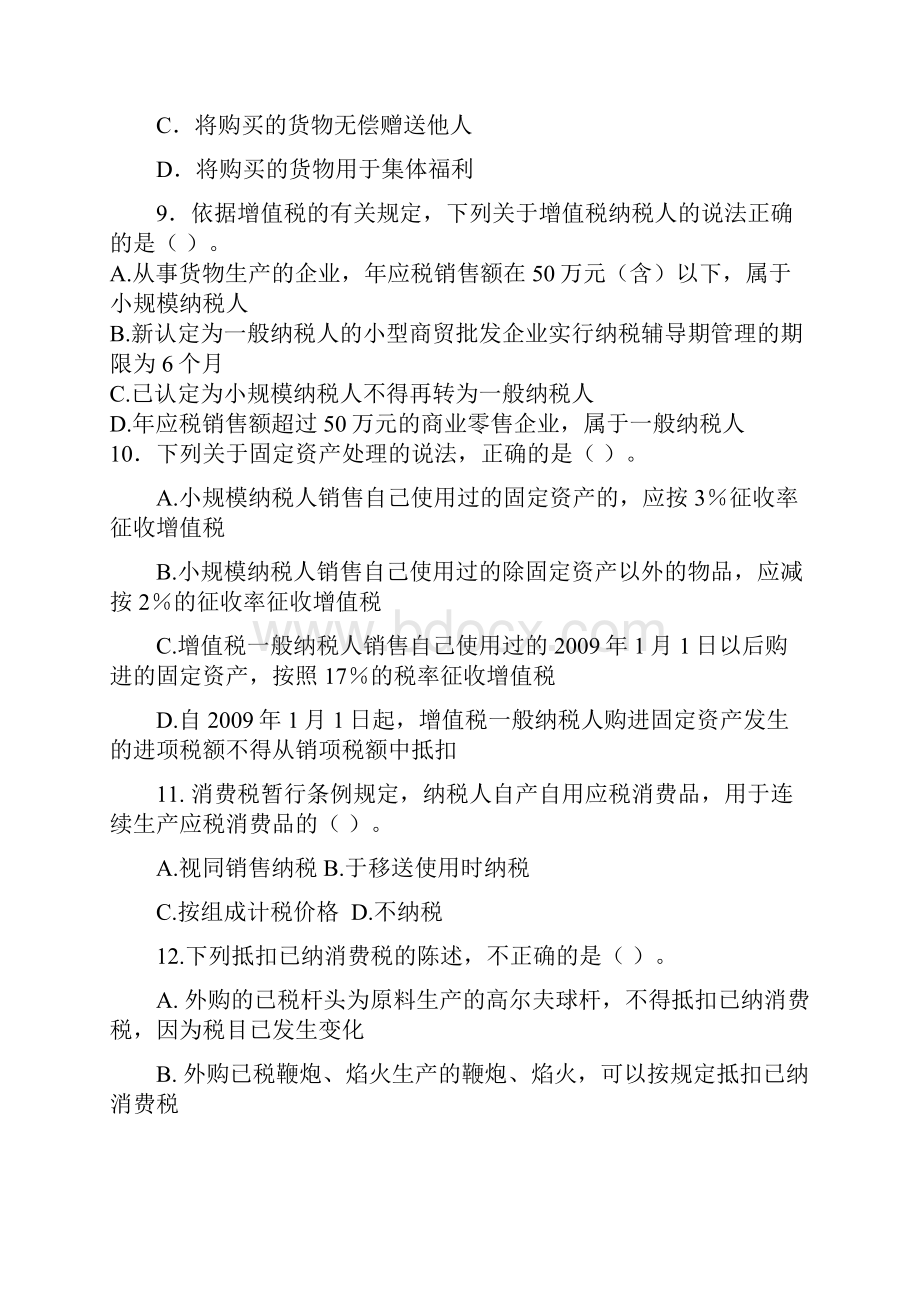 国税系统全员业务大比武考试题.docx_第3页