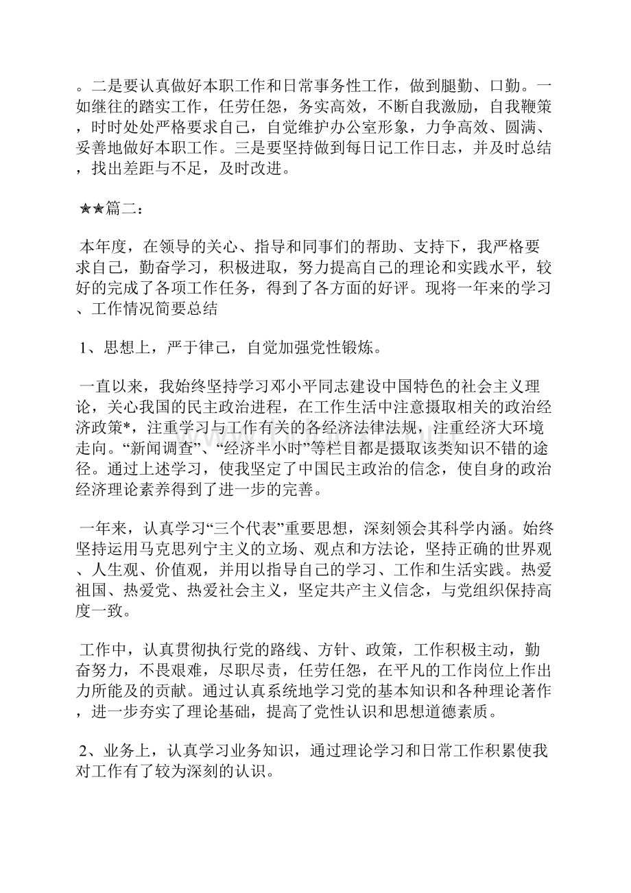 最新事业单位教师年度考核个人总结工作总结文档五篇.docx_第3页