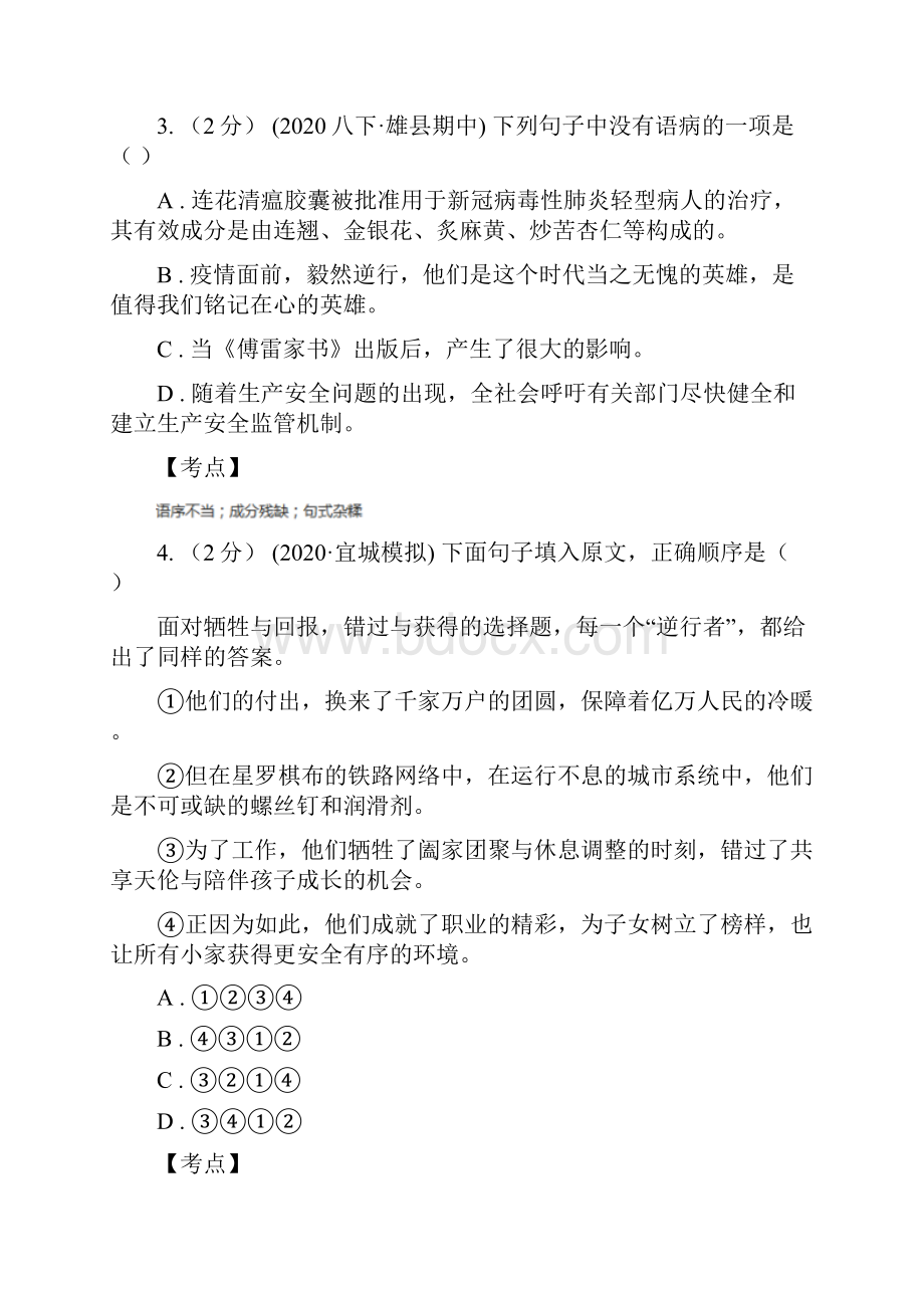 四川省甘孜藏族自治州九年级下学期第二次调研语文试题二模.docx_第2页