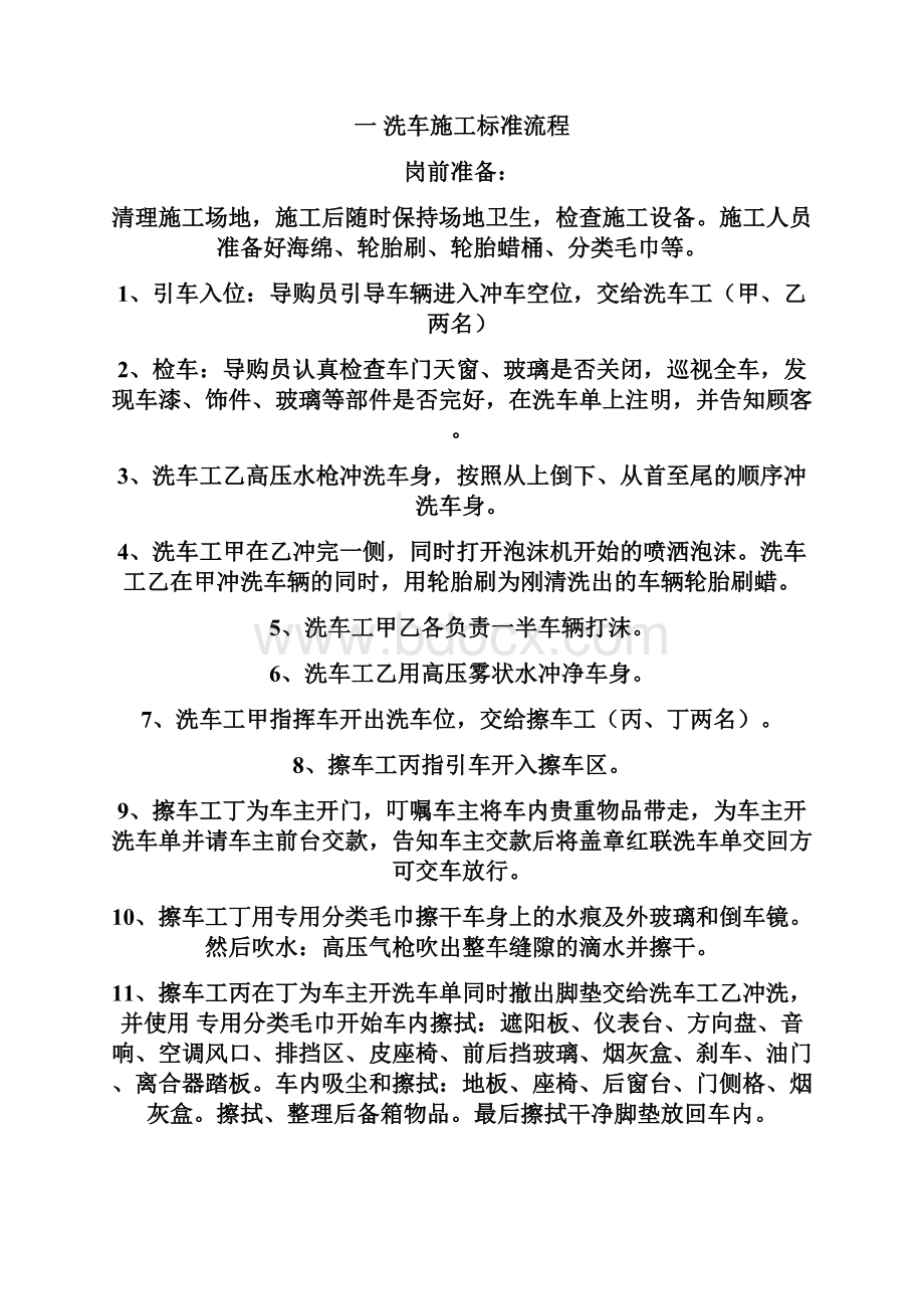 车来车往漆面施工标准流程.docx_第2页