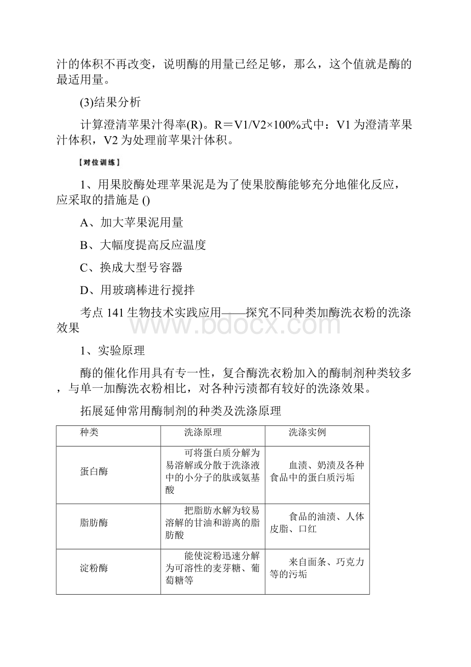 高考生物二轮练习专项酶的研究和应用.docx_第3页