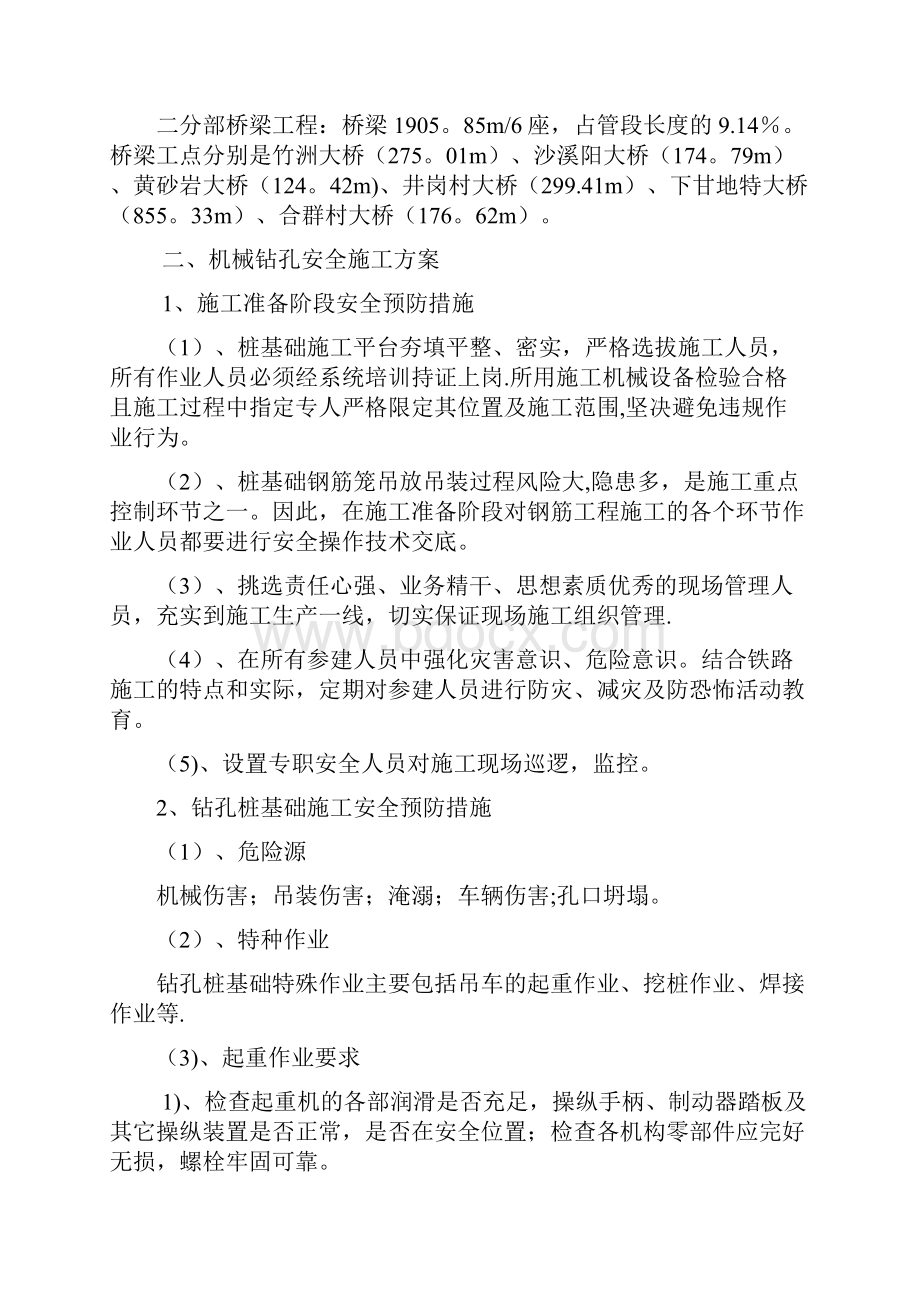 桥梁安全施工方案新版精品资料.docx_第2页