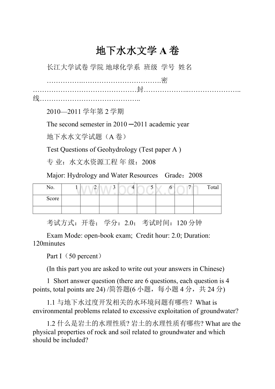 地下水水文学A卷.docx_第1页