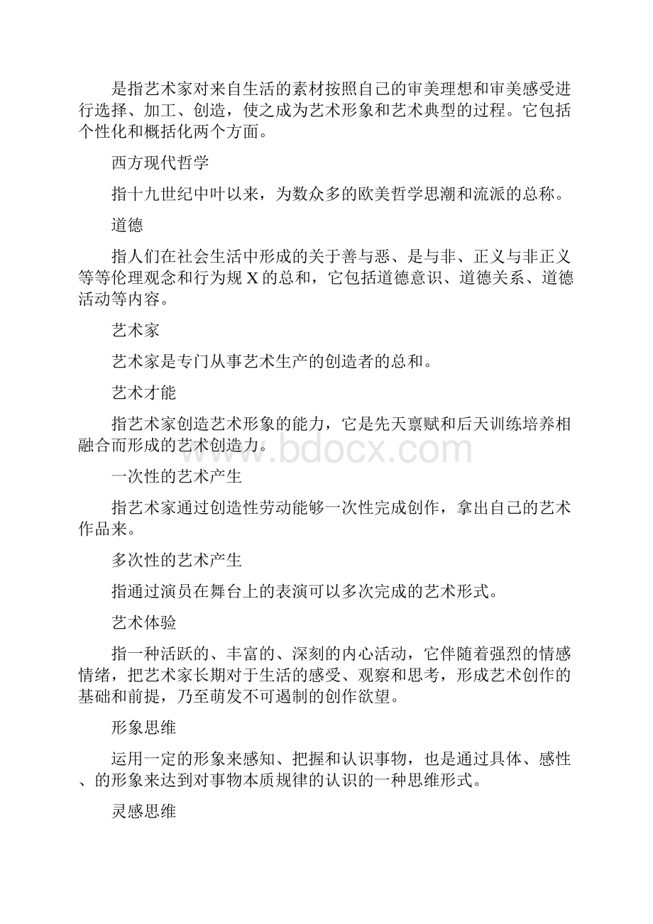 艺术概论考试必过重点资料.docx_第2页