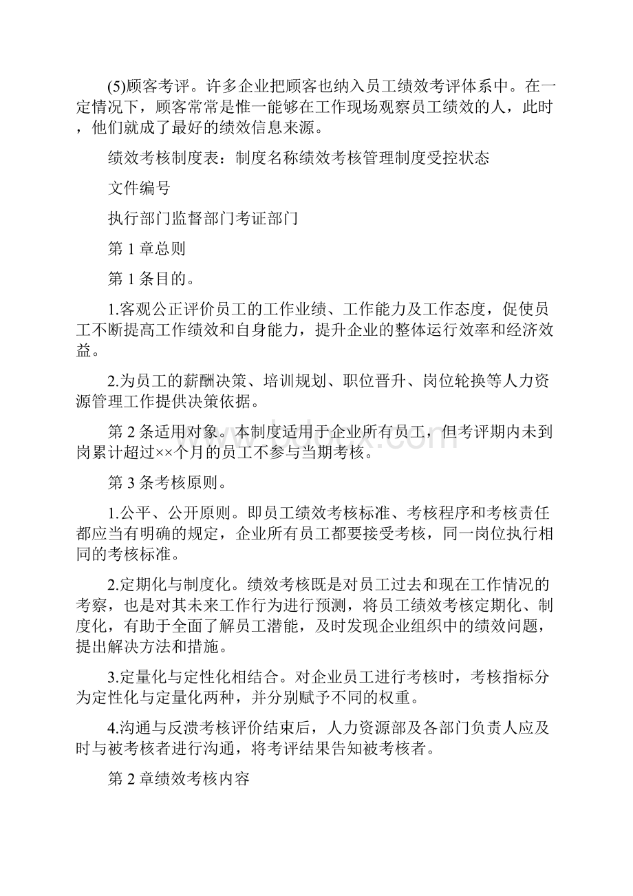 绩效考核模块.docx_第2页