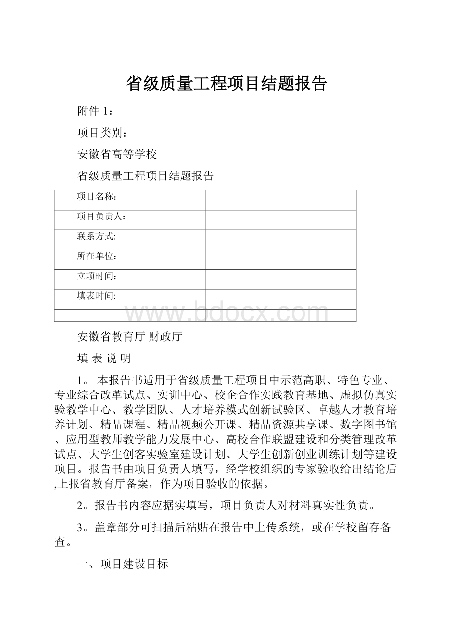 省级质量工程项目结题报告.docx