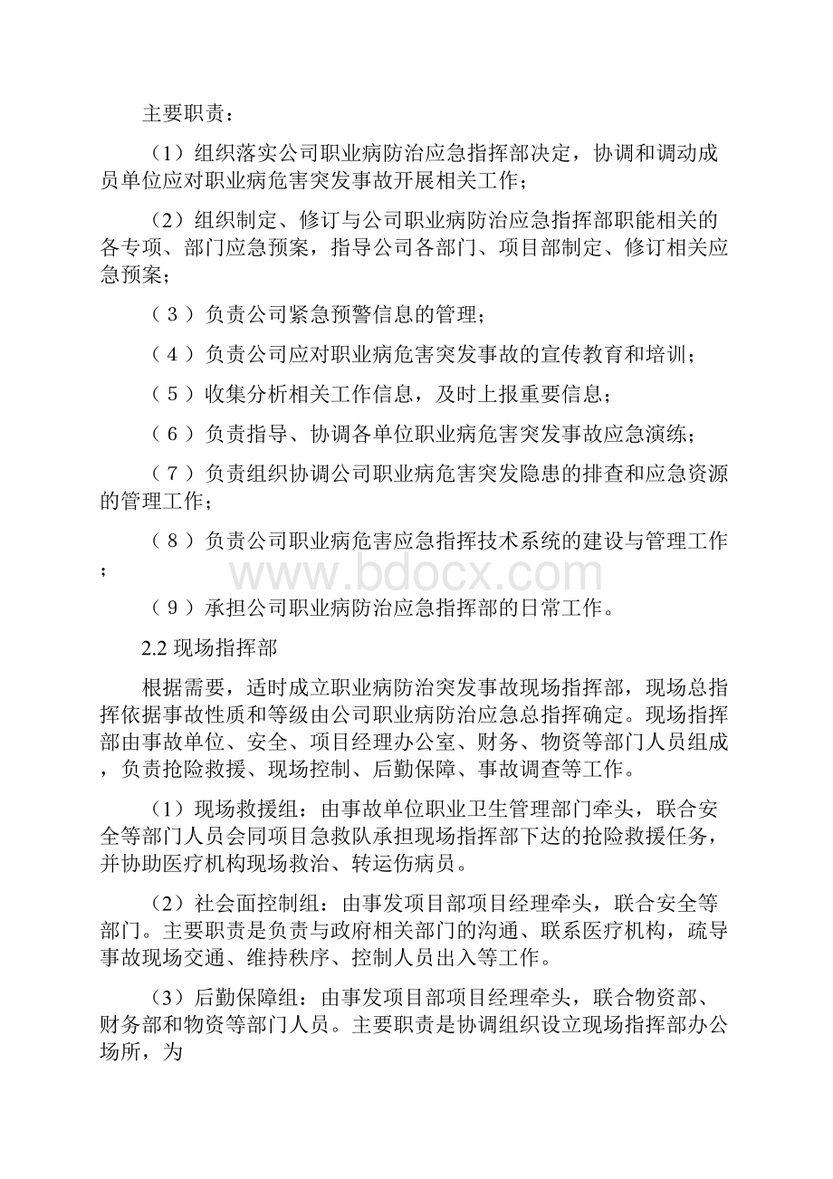 职业病防治应急预案.docx_第3页