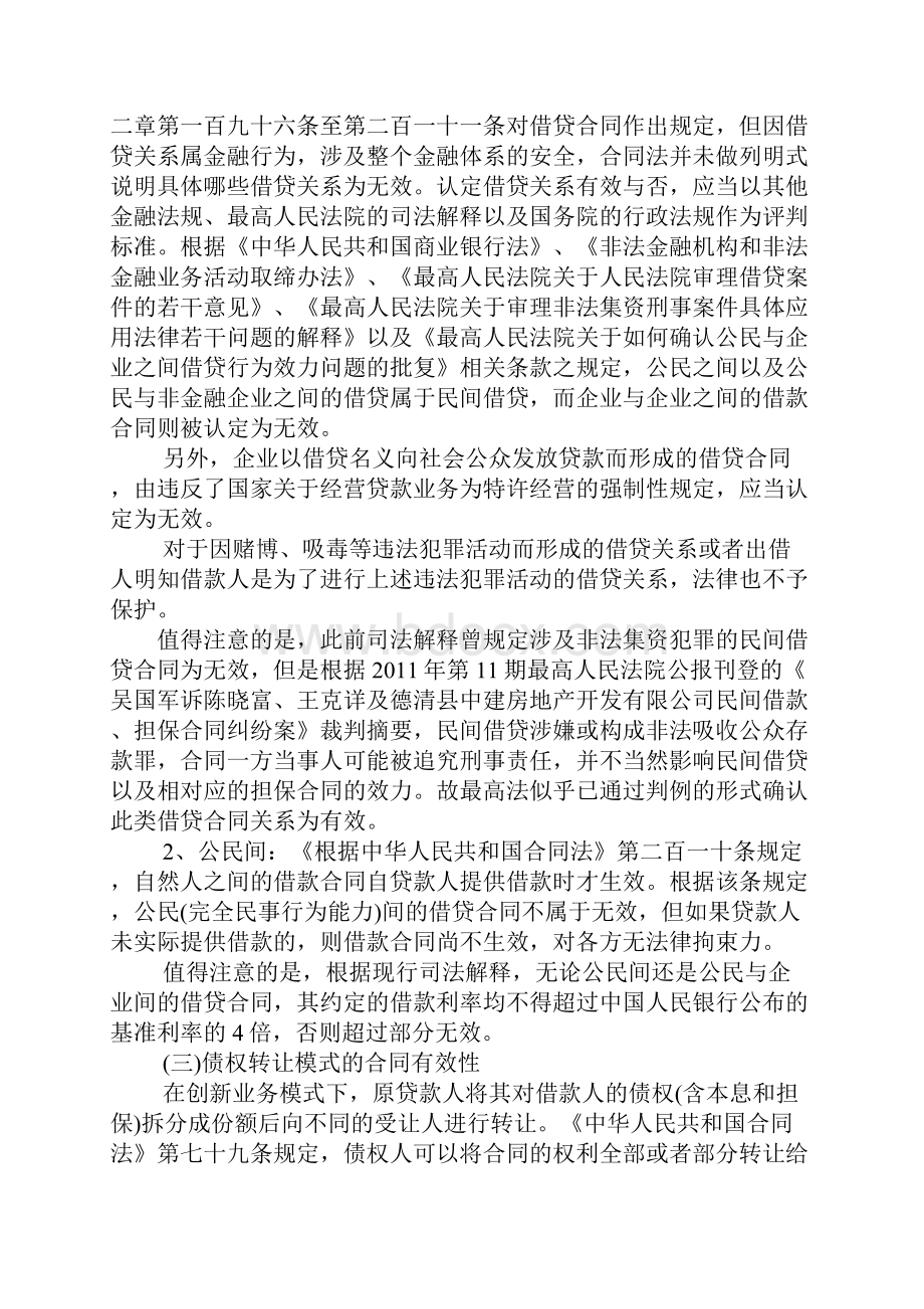 P2P网贷合法地位正式明确.docx_第2页